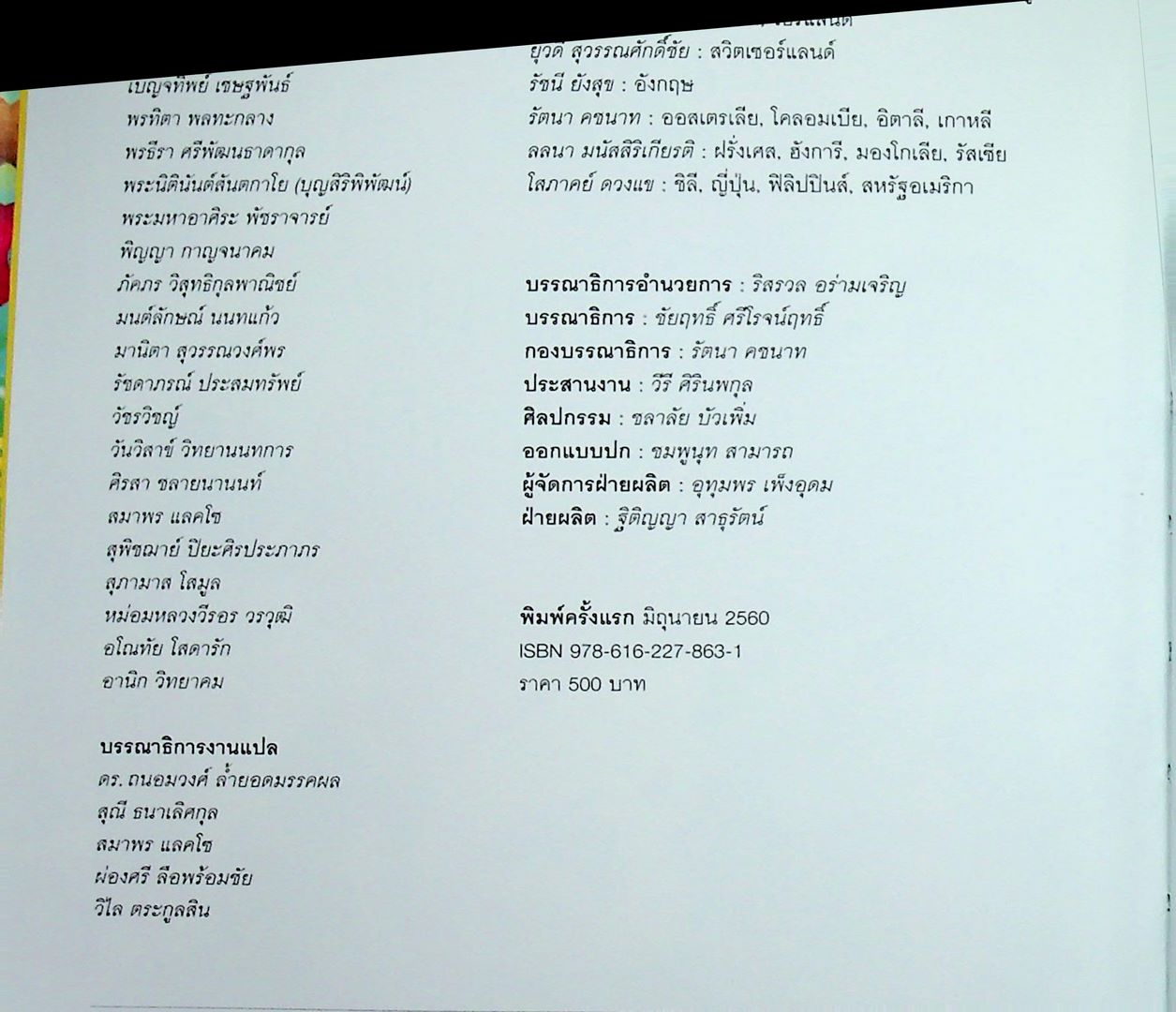 25 นิทาน นานาชาติ มี2ภาษา ไทย-อังกฤษ