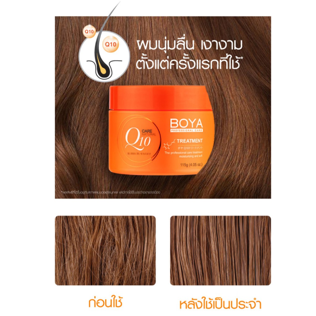 ทรีทเม้นท์ โบทาย่า คิวเท็นQ10 ขนาด115g.