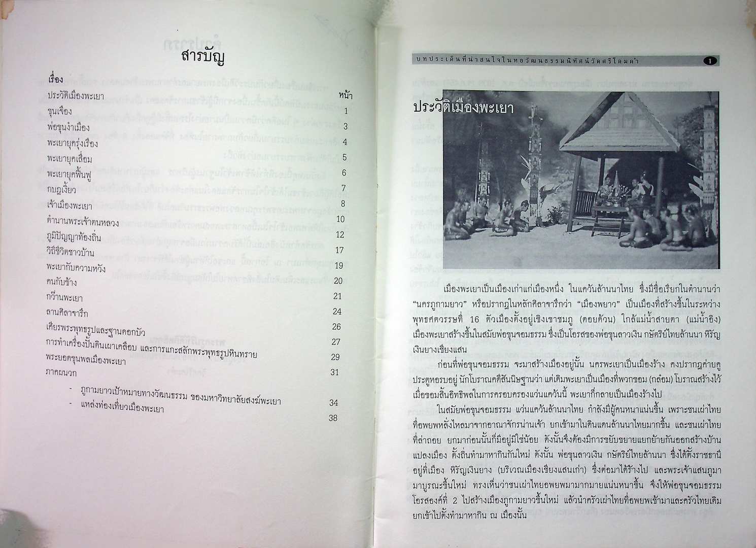 บทประเด็นน่าสนใจใน หอวัฒนธรรมนิทัศน์ วัดศรีโคมคำ