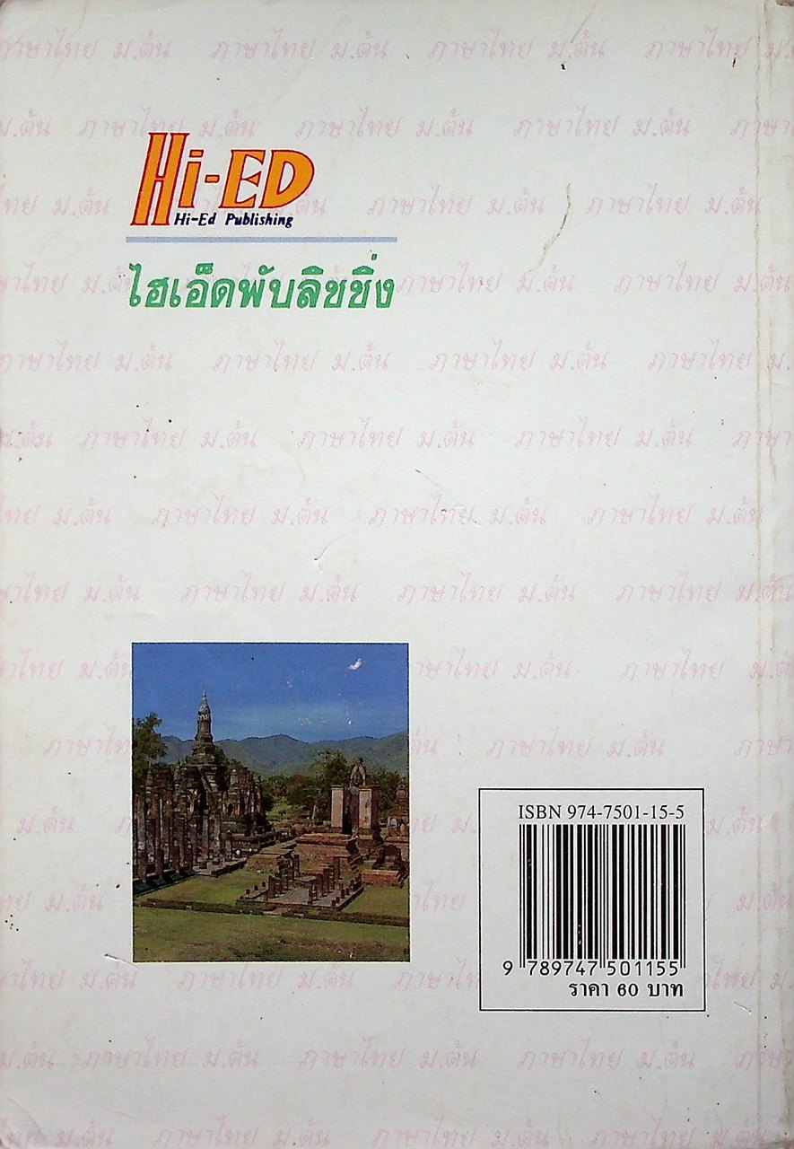 คู่มือเตรียมสอบ ภาษาไทย ม.ต้น