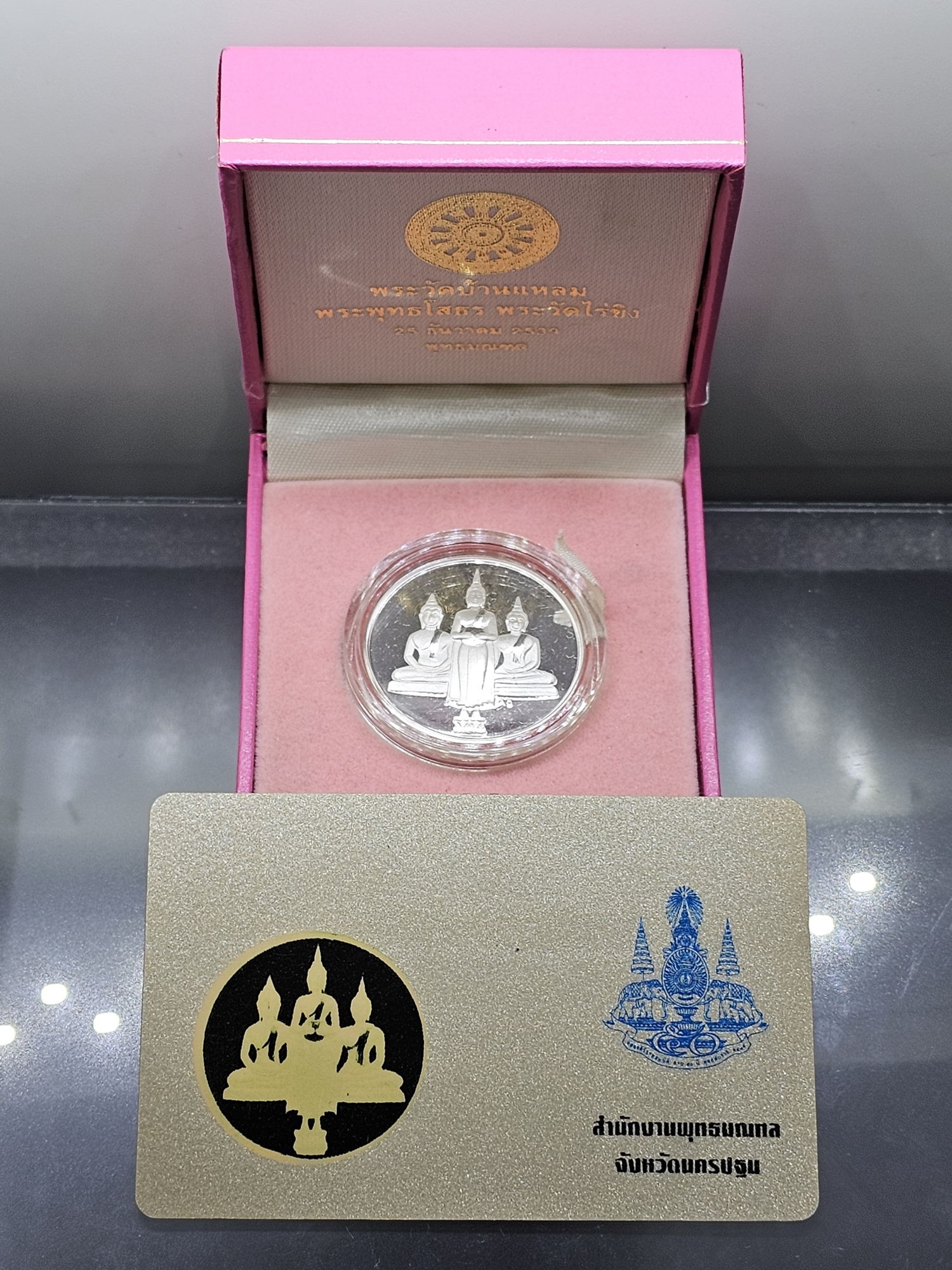 เหรียญสามพี่น้อง เนื้อเงินขัดเงา พระพุทธโสธร พระบ้านแหลม พระวัดไร่ขิง พ.ศ.2539 พร้อมกล่องและการ์ดรับรอง สวยๆเดิมๆ จัดสร้างน้อย