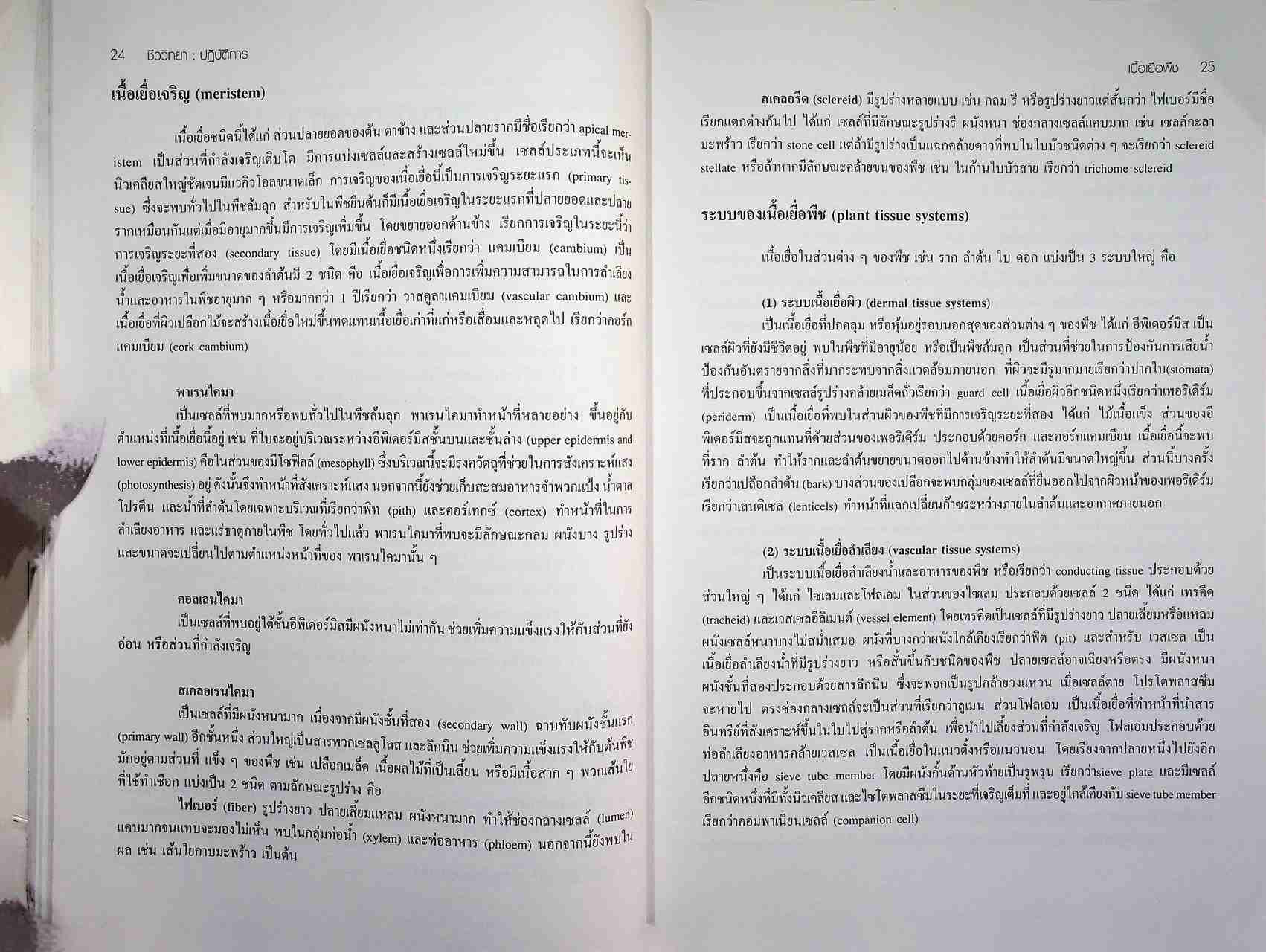 ชีววิทยา : ปฏิบัติการ