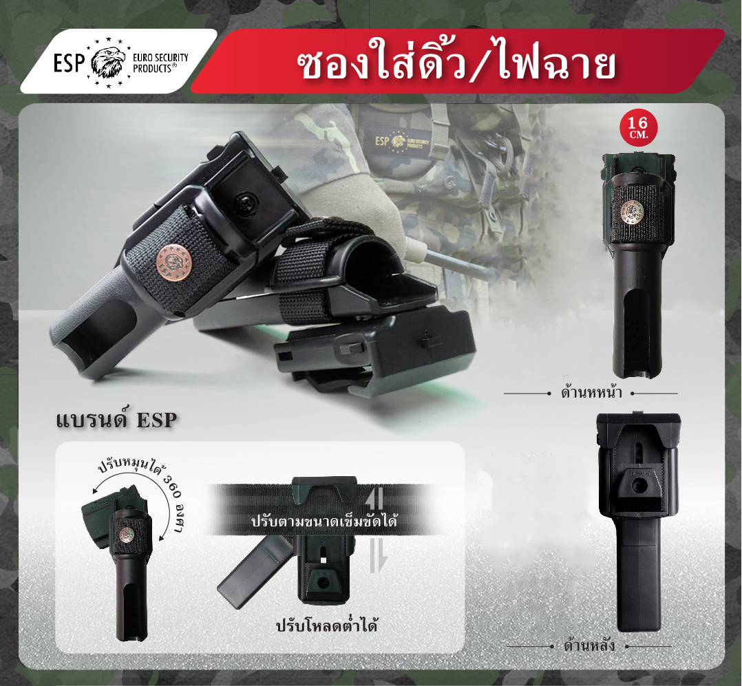 🇹🇭 799 ไทยแลนด์ แทคติคอล ซองใส่ดิ้วไฟฉาย 16 CM.