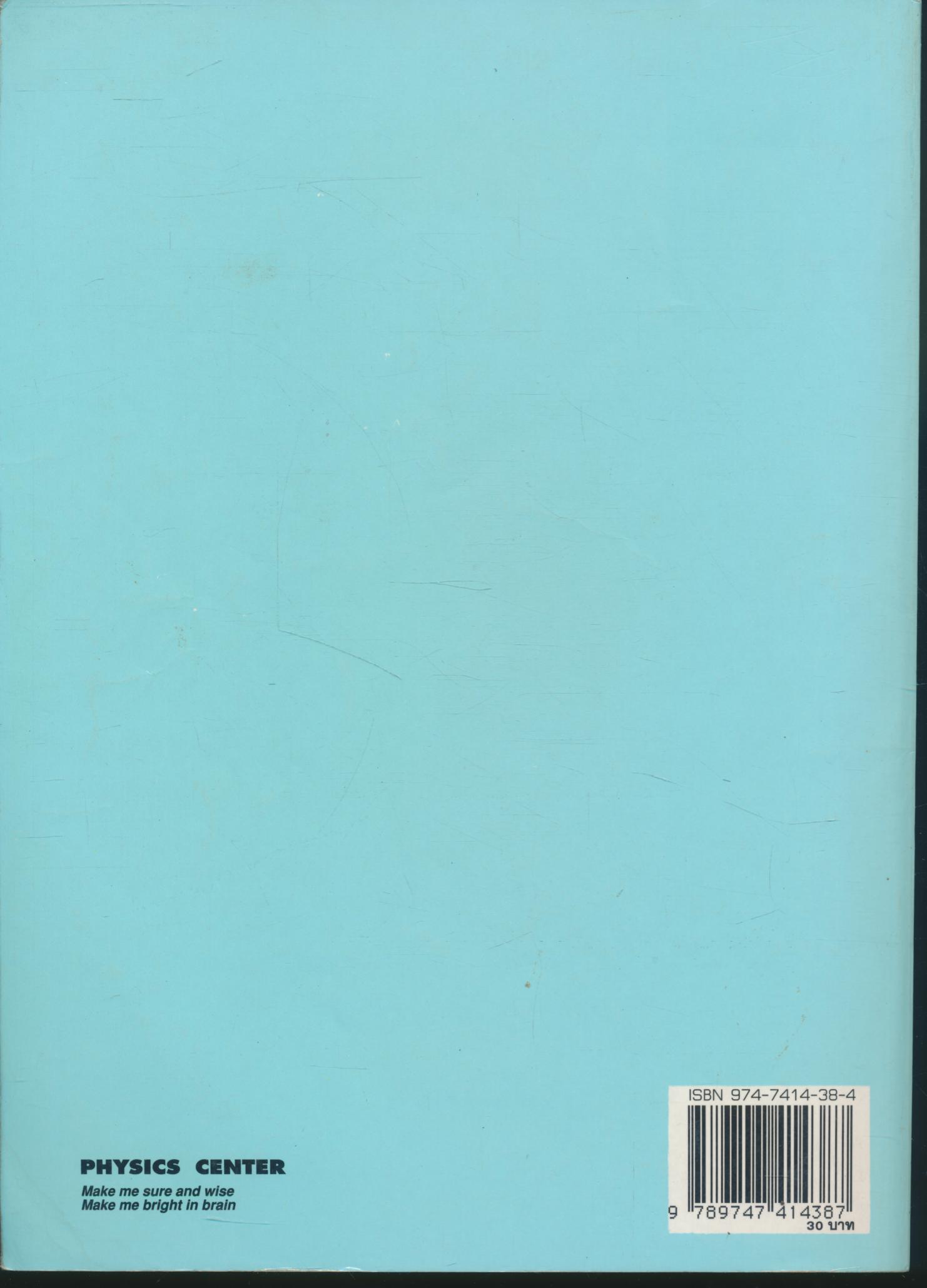 หนังสือชุดเสริมประสบการณ์ ภาษาไทย ชั้นประถมศึกษาปีที่ ๓ เล่ม ๑ (มีเฉลยท้ายเล่ม)