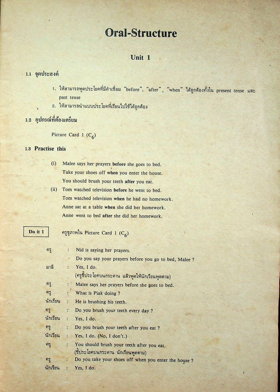 Oral Structure Units และ คู่มือครู Learning Kit in Book Form(C6) ชั้นมัธยมศึกษาตอนต้น