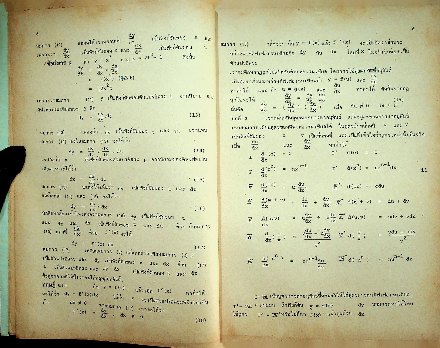 แคลคูลัส 2