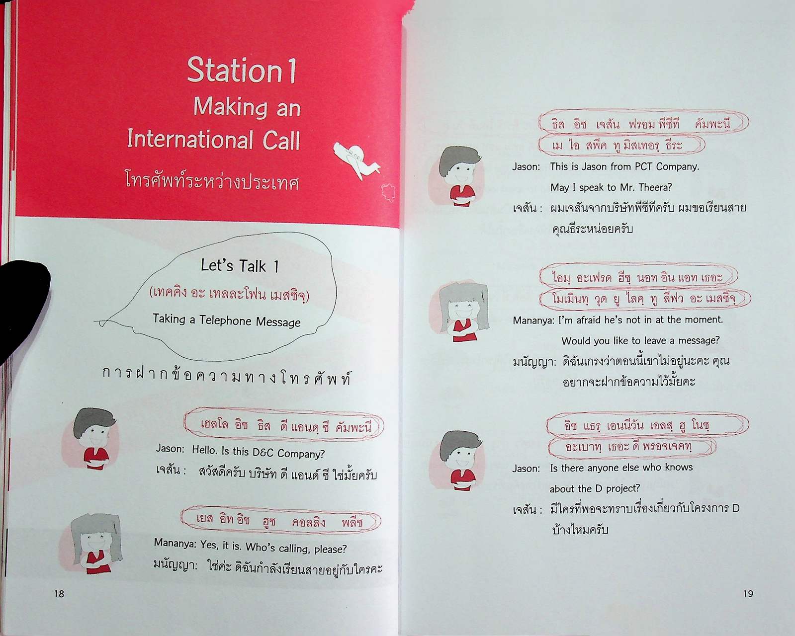 ภาษาอังกฤษเพื่อการสื่อสาร AEC