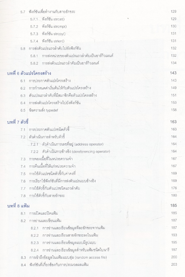 คอมพิวเตอร์ การเขียนโปรแกรมคอมพิวเตอร์ ภาษาซี