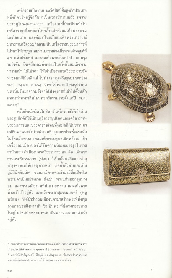 องค์เอกอัครอุปถัมภ์ มรดกช่างศิลป์ไทย