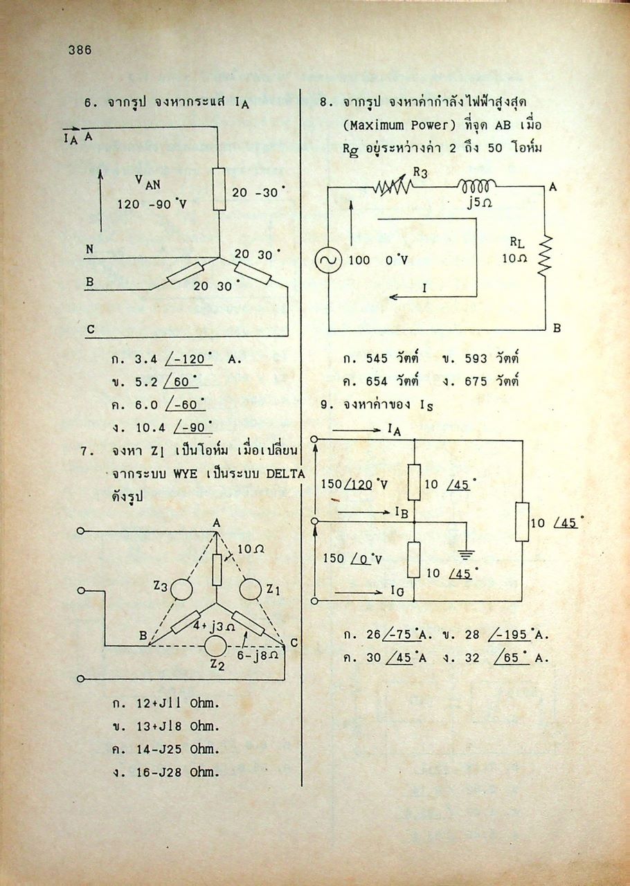 คู่มือสอบวิชาความสามารถเฉพาะตำแหน่ง 1-2 ช่างไฟฟ้า ภาคความรู้ทางช่างไฟฟ้า ทฤษฎีและปฏิบัติ