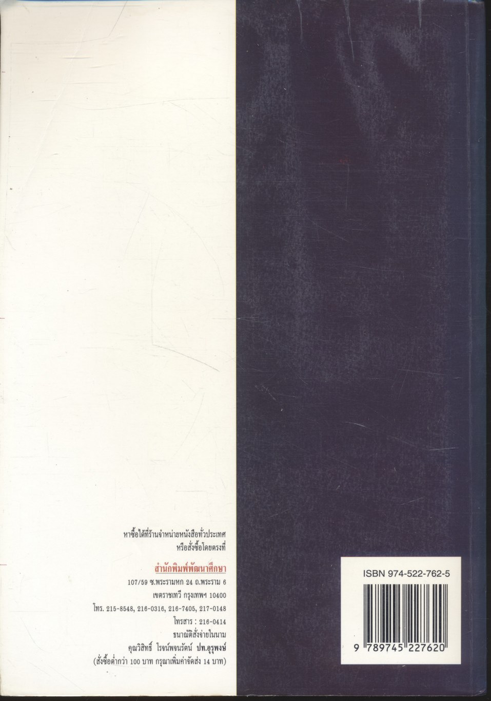 คู่มือ ฟิสิกส์ ม.4 เล่ม 2 ว 026