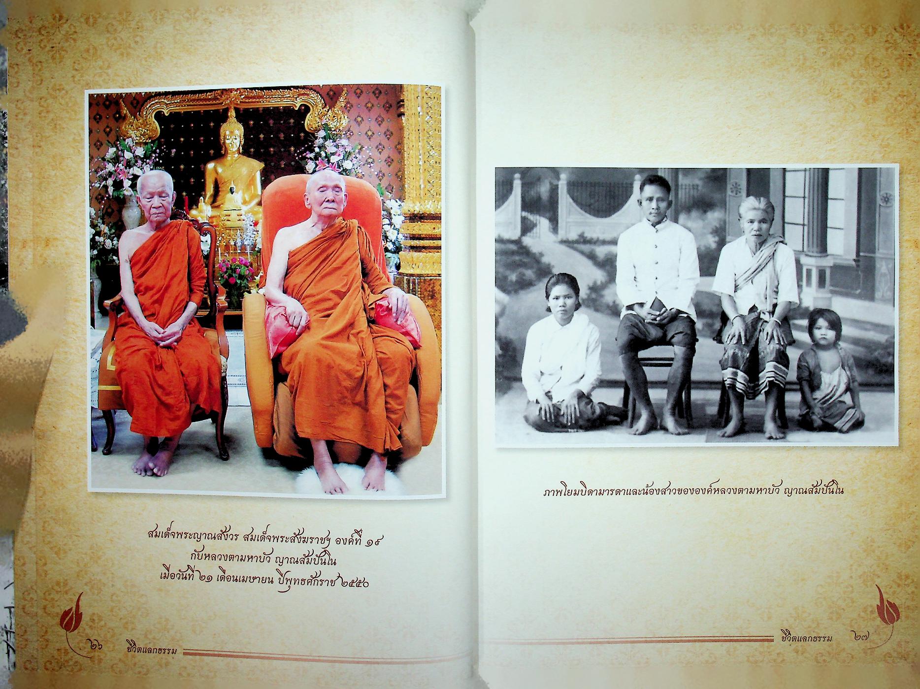 ชีวิตแลกธรรม ชีวประวัติย่อและคติธรรมส่วนวิปัสสนากรรมฐานของ พระธรรมวิสุทธิมงคล (พระหลวงตามหาบัว ญาณสัมปันโน)