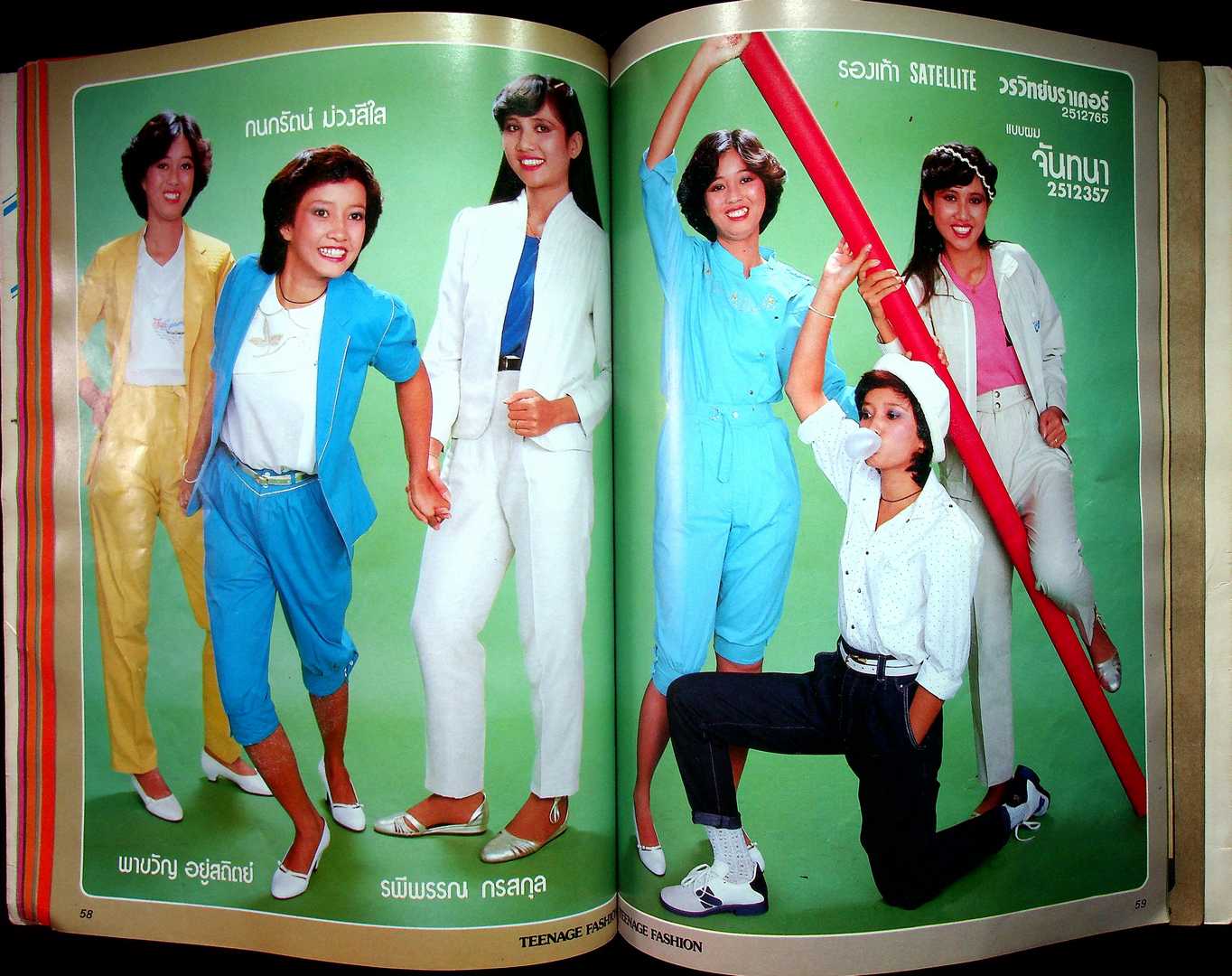 แฟชั่นวัยรุ่น ฉบับที่ 7 พ.ศ 2525
