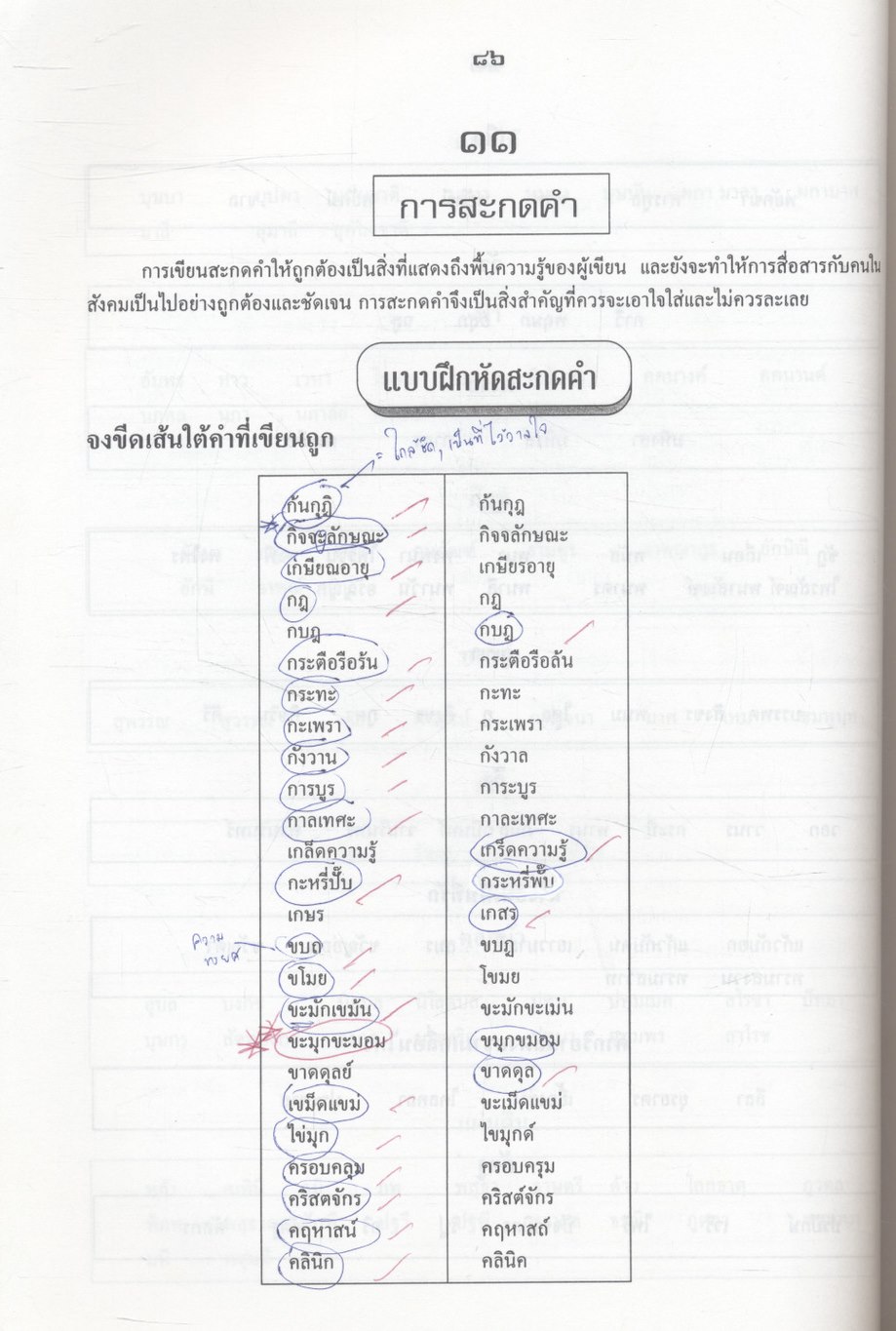 คู่มือเตรียมสอบ ENTRANCE ระบบใหม่ ภาษาไทย ม.4-5-6 เตรียมสอบ ปี 2546-47