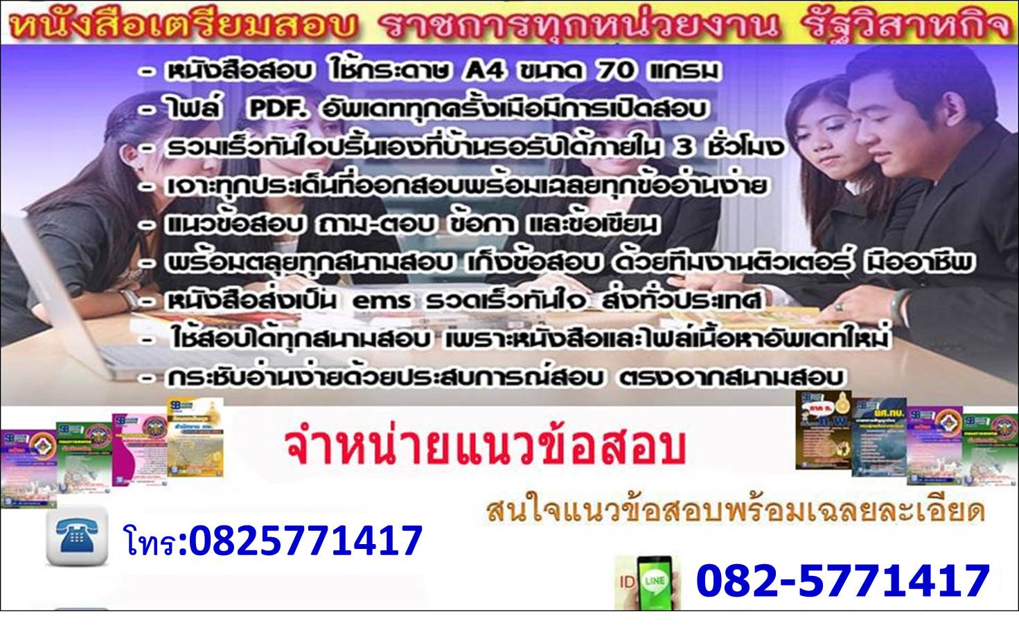 ศูนย์รวมหนังสือเตรียมสอบ คุ่มือเตรียมสอบ