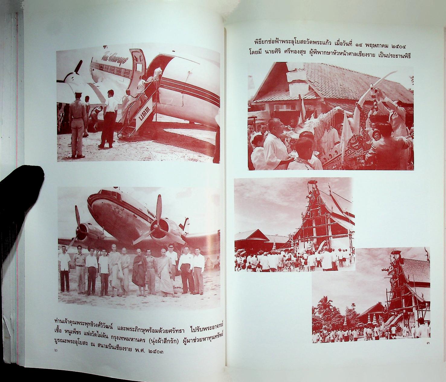 รายงานการบูรณะ พระอุโบสถวัดพระแก้ว ตำบลเวียง อำเภอเมืองเชียงราย จังหวัดเชียงราย