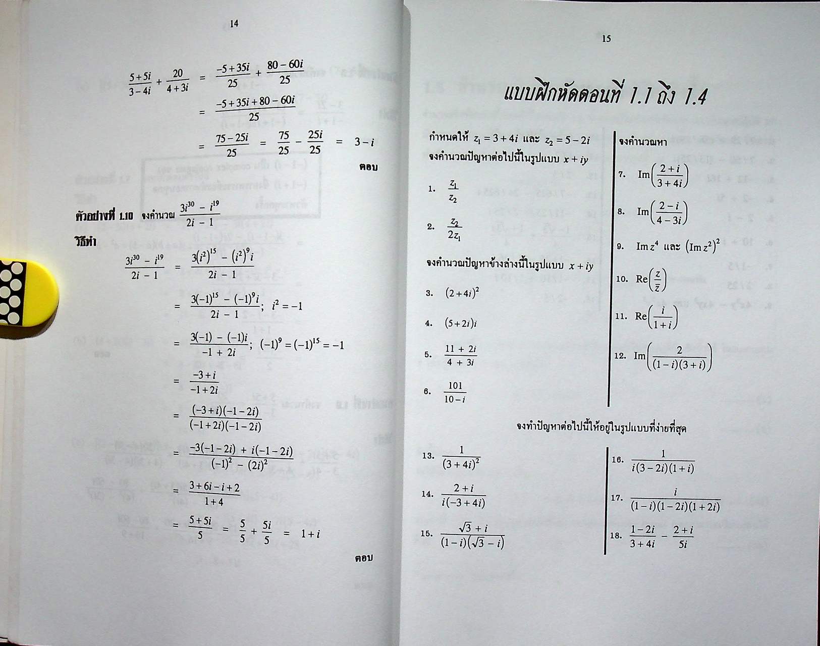 คณิตศาสตร์วิศวกรรมไฟฟ้า 3 เล่ม 1 การวิเคราะห์เชิงซ้อน