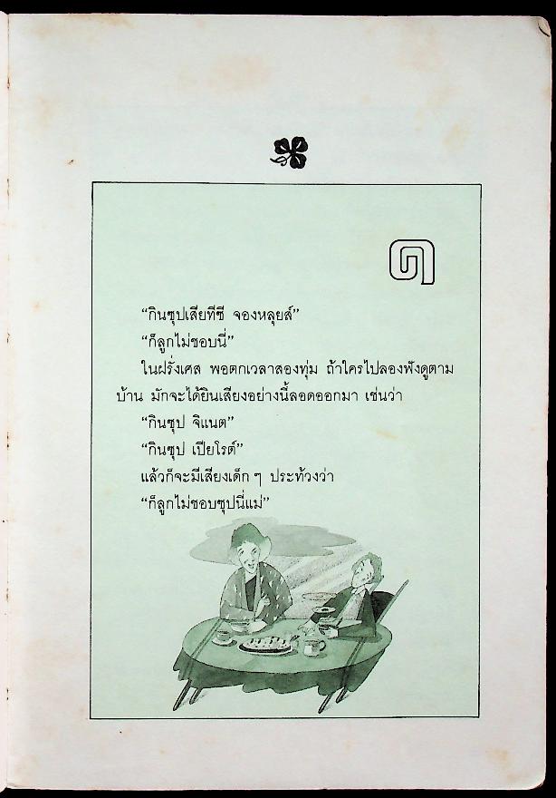 ขบวนการนกกางเขน (แว่นแก้ว)