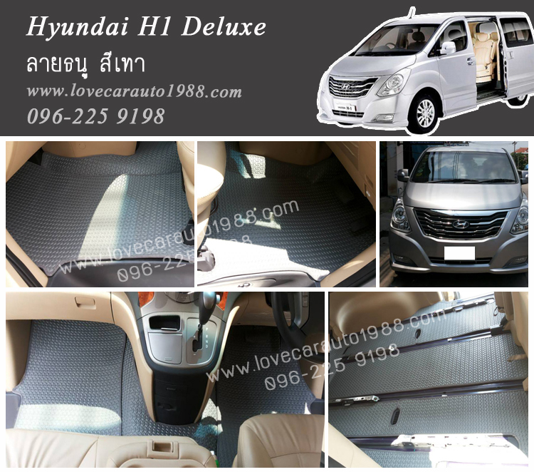 ยางปูพื้นรถยนต์ Hyundai H1 Deluxe ลายธนู สีเทา