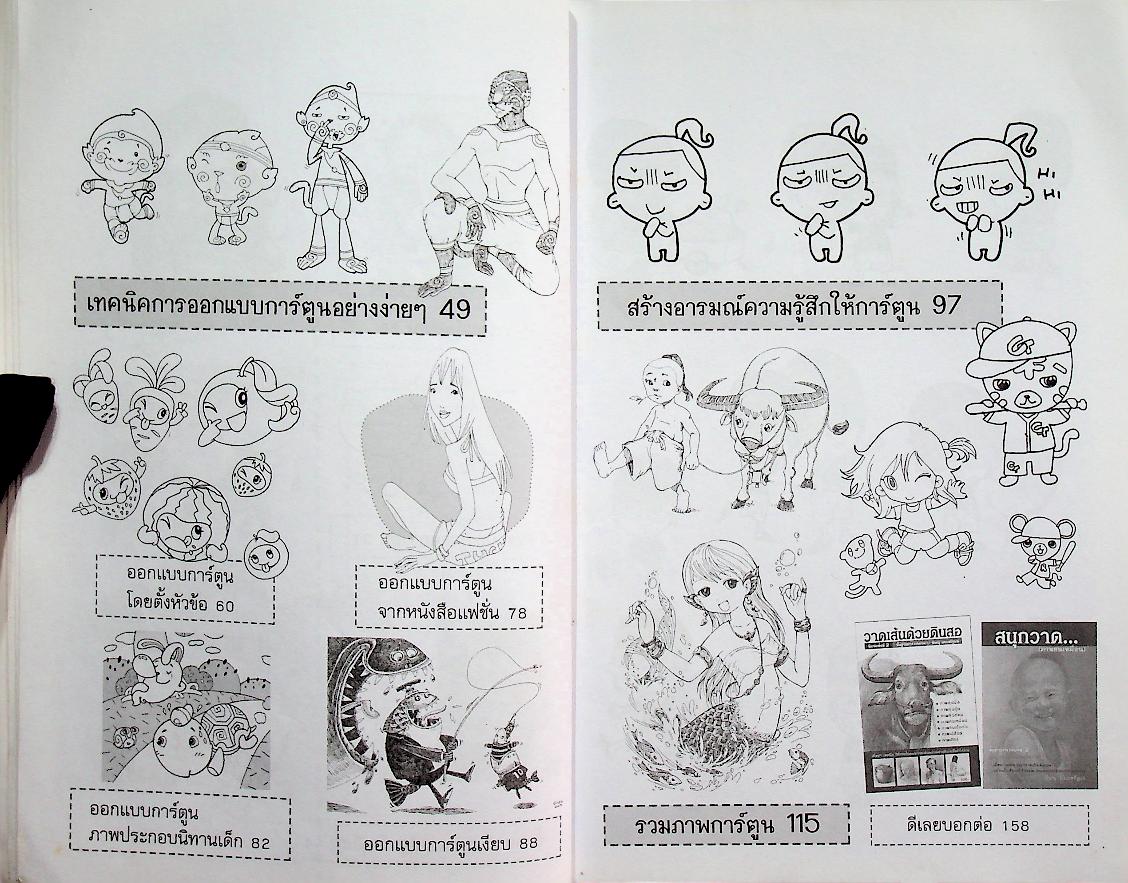 หัดวาดการ์ตูน กับนายตูดหมึก