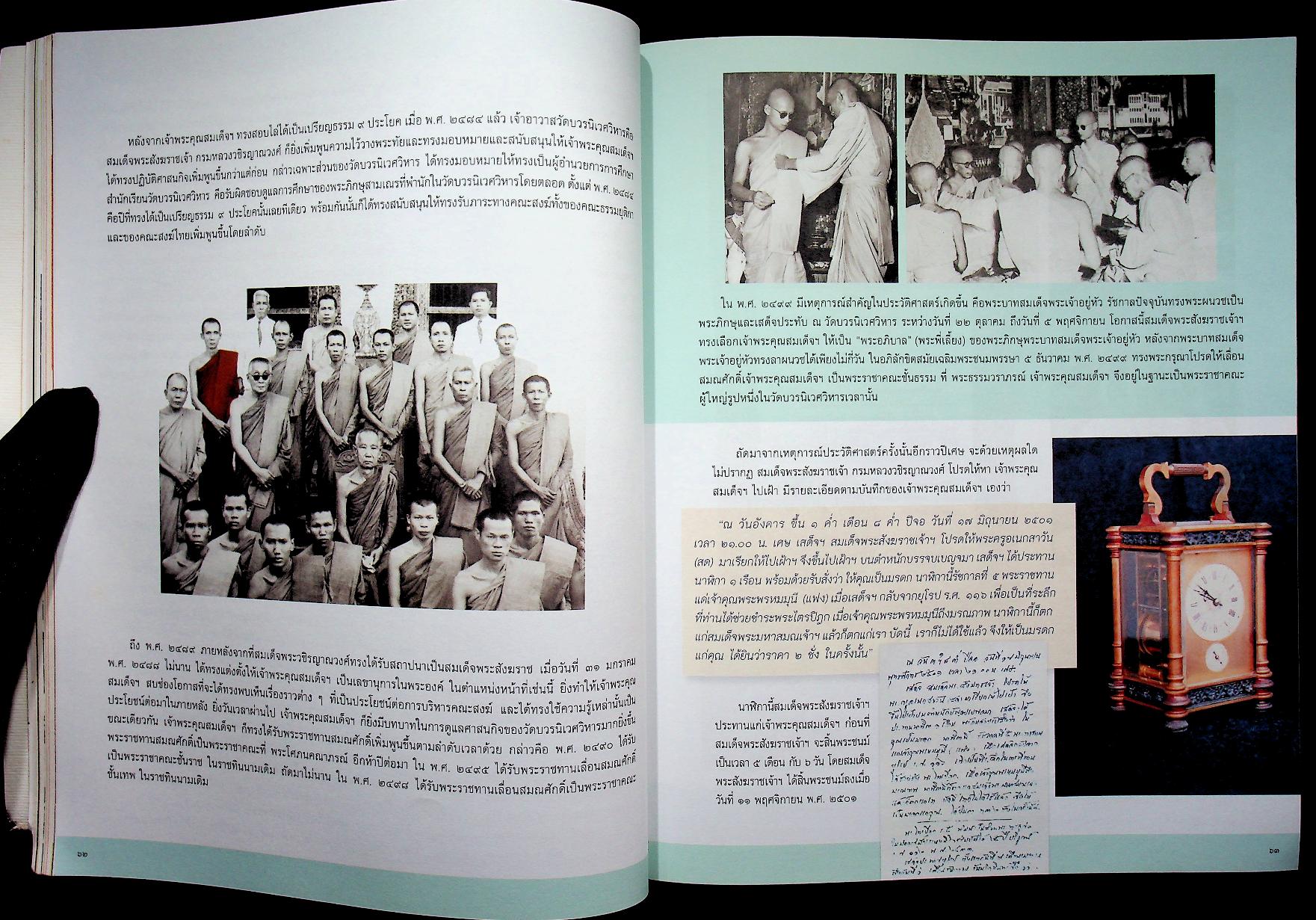 พระประวัติ สมเด็จพระญาณสังวร สมเด็จพระสังฆราส สกลมหาสังฆปรินายก บวรธรรมบพิตร