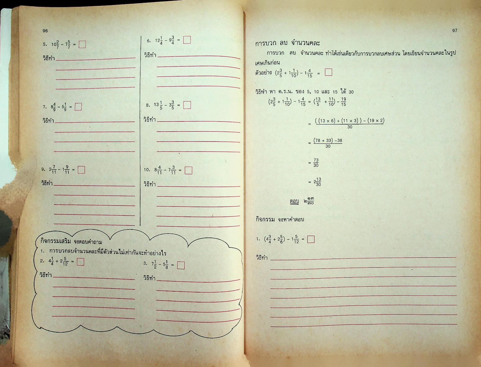 หนังสือเสริมประสบการณ์ ระดับประถมศึกษา กลุ่มทักษะคณิตศาสตร์ ชั้นประถมศึกษาปีที่ ๖