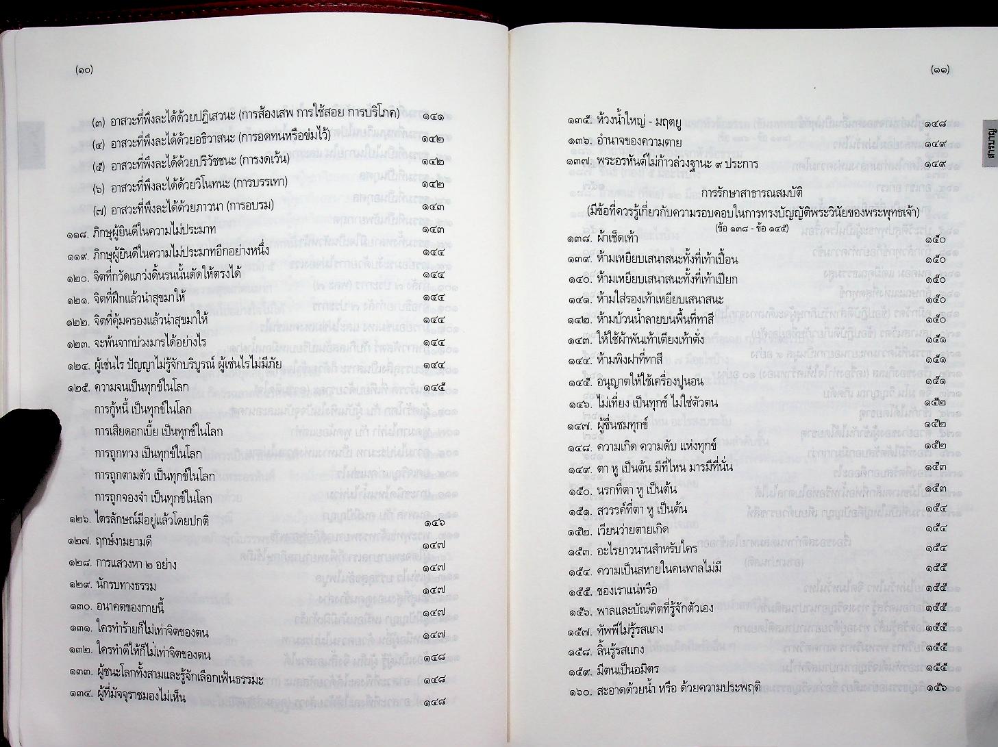 พระไตรปิฎก ฉบับสำหรับประชาชน