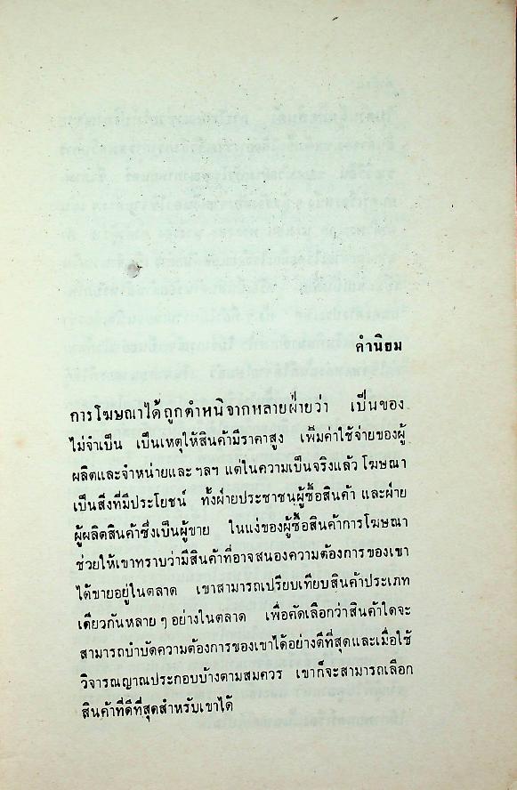 สื่อการโฆษณา