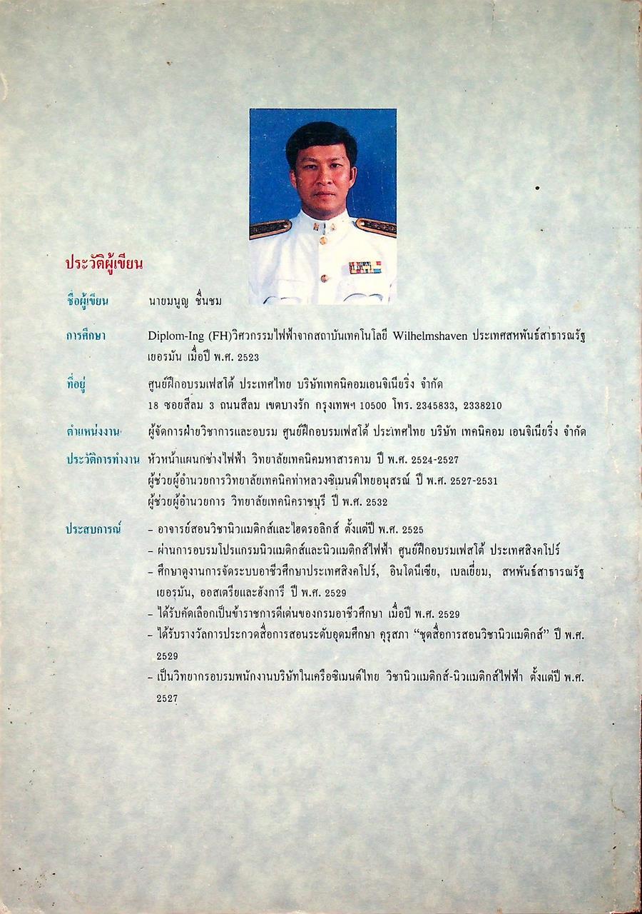 นิวแมติกส์ไฟฟ้าเบื้องต้น