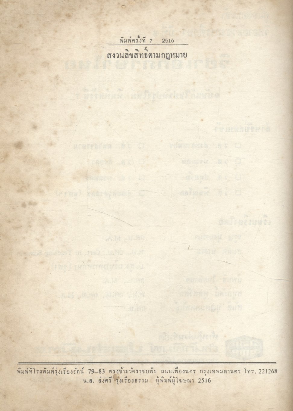 คู่มือสอบเข้า วิทยาลัยวิชาการศึกษา ปีที่ 3 วิชาเอก ภาษาไทย