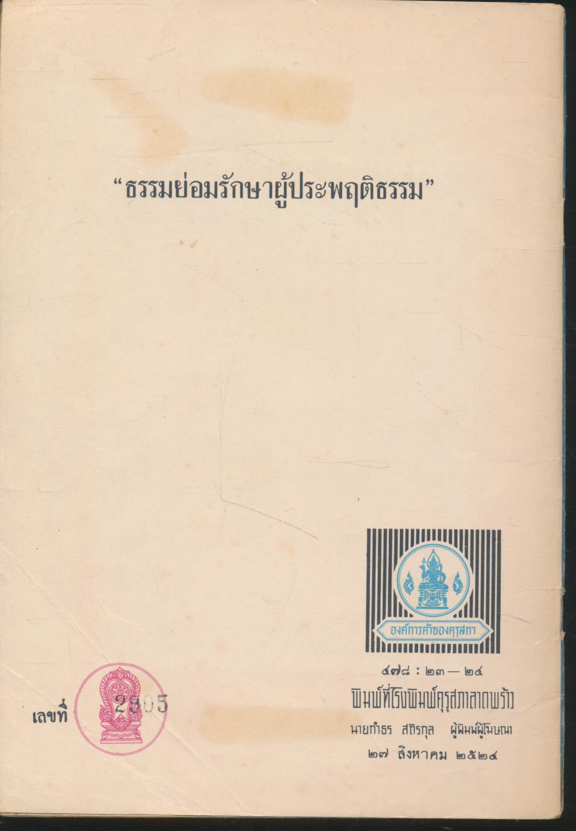 หนังสืออ่านเพิ่มเติมชุดสร้างเสริมประสบการณ์ชีวิต ชั้นประถมศึกษาปีที่ 3-4 จังหวัดสิงห์บุรี