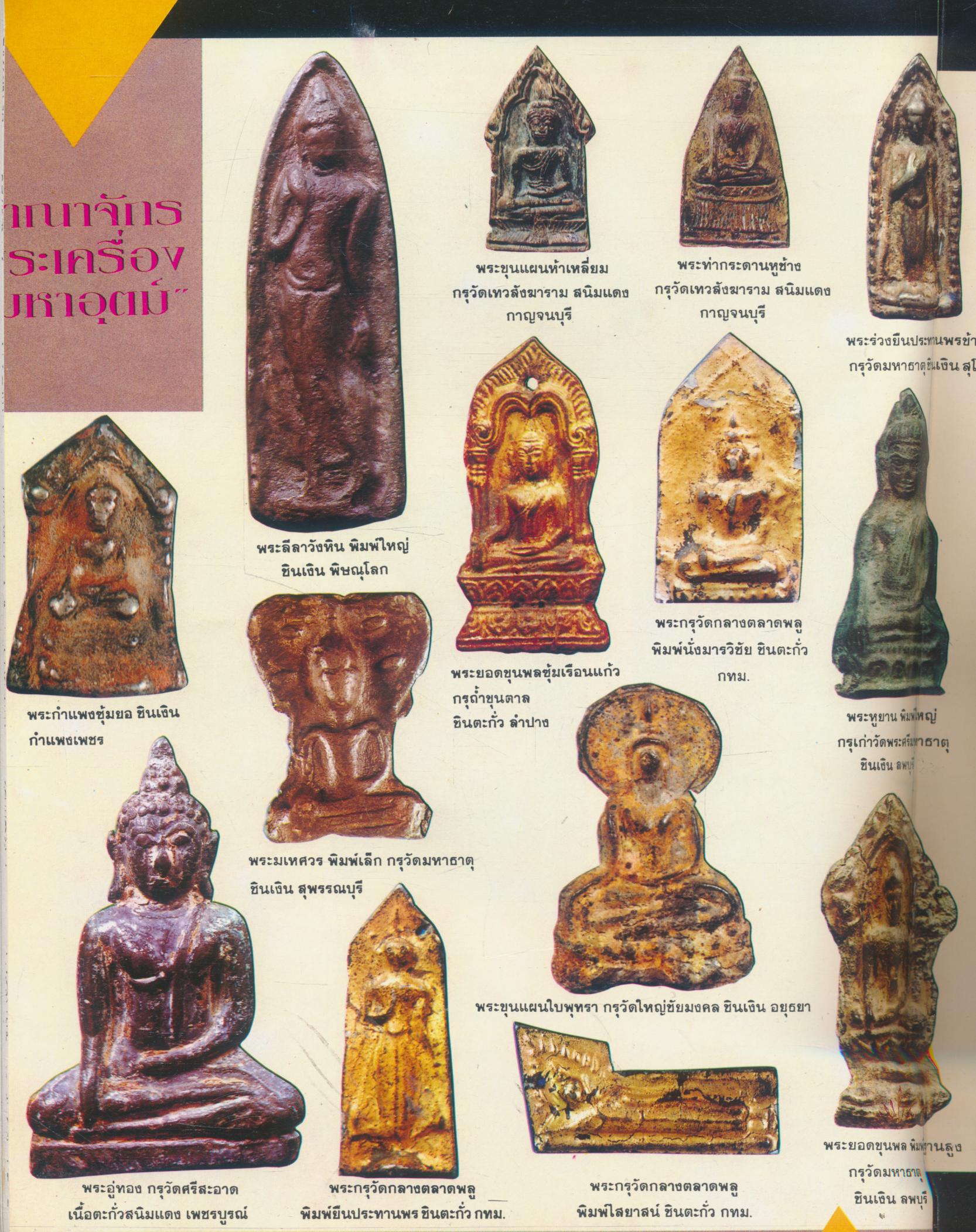 มหาอุตม์ ปีที่ 6 ฉบับที่ 97 เดือนเมษายน พ.ศ.2541