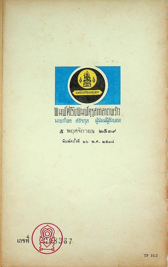 แบบหัดอ่านหนังสือไทย เล่มต้น ชั้นประถมปีที่ ๑