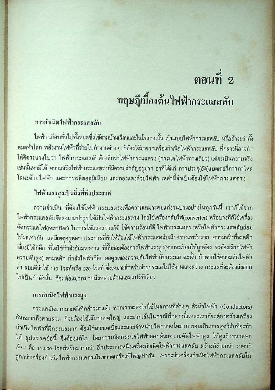 มอเตอร์ไฟฟ้ากระแสตรง กระแสสลับ