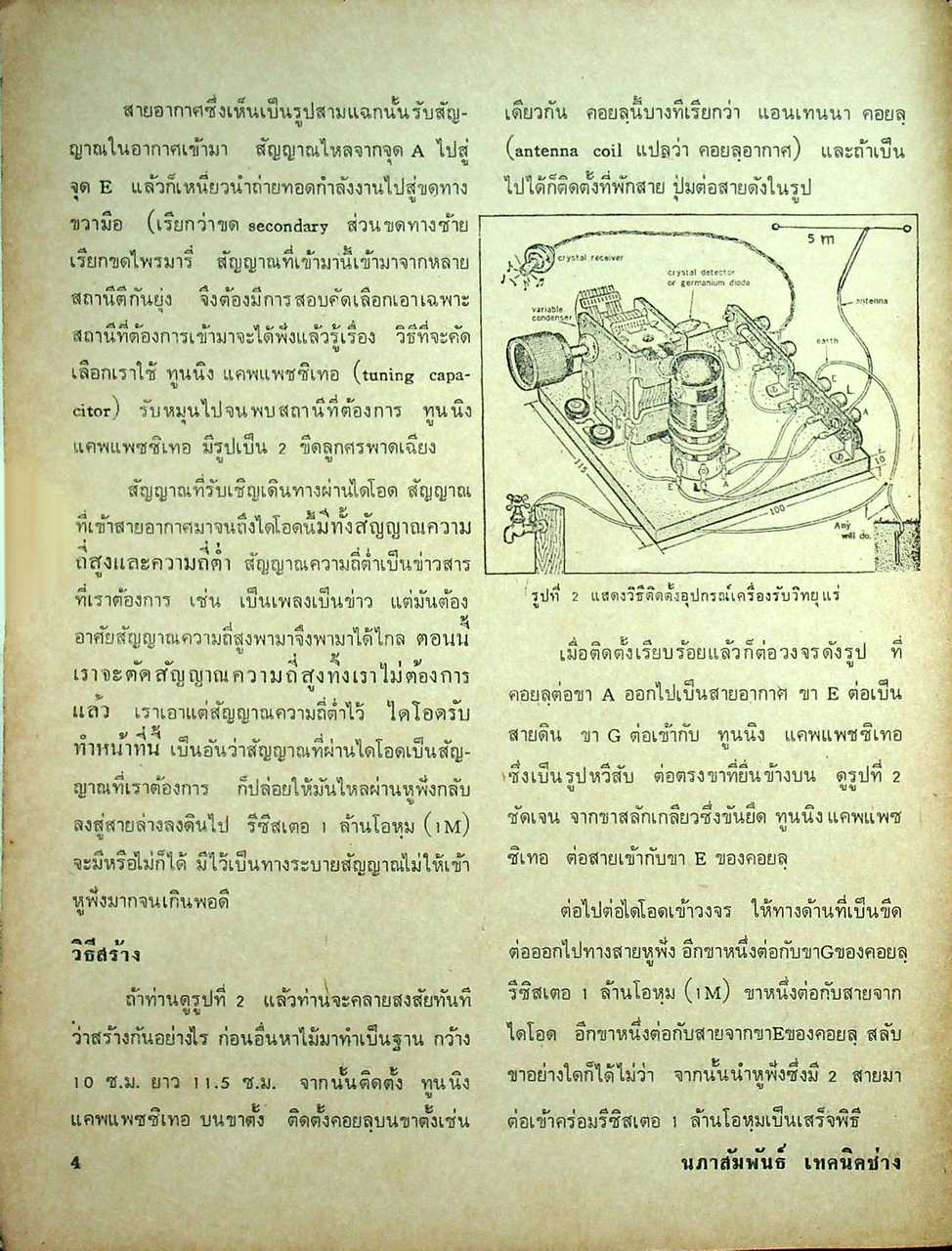 นิตยสาร นภาสัมพันธ์ เทคนิคช่าง ปีที่ 1 ฉบับที่ 9 พ.ศ. 2518 อีเลคทรอนิคส์ ไฟฟ้า ช่างยนต์ ก่อสร้าง สิ่งประดิษฐ์