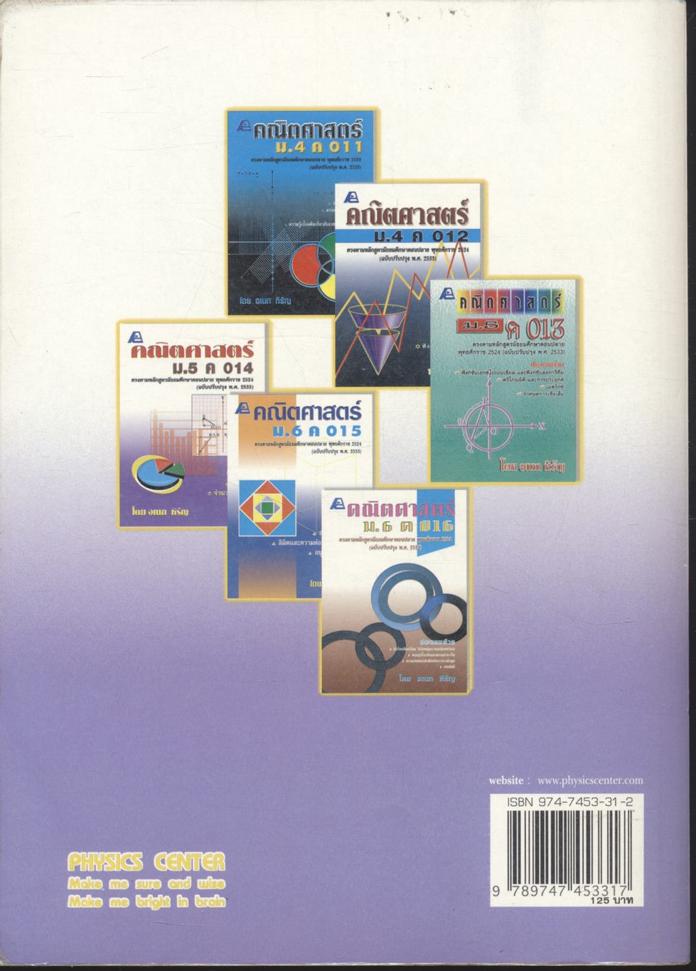 คณิตศาสตร์ ม.5 ค 014