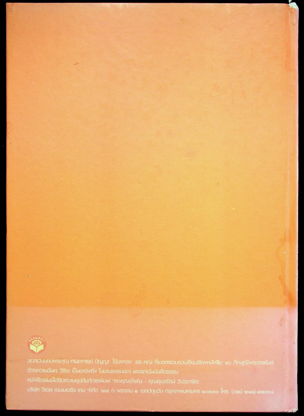 ๔๐ ภิกษุณีพระอรหันต์ ชีวประวัติและคำสอนของพุทธสาวิกาในสมัยพุทธกาล