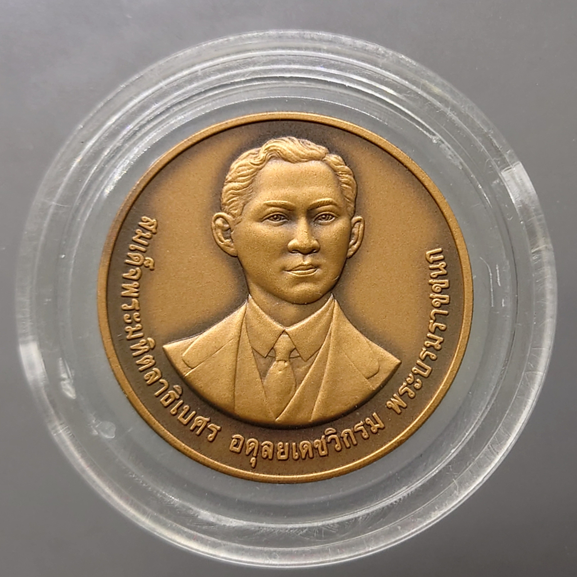 เหรียญสมเด็จพระมหิตลาธิเบศร อดุลยเดชวิกรม พระบรมราชชนก ที่ระลึกมหาวิทยาลัยสงขลานครินทร์ ครบ 40 ปี เนื้อทองแดงรมดำ พ.ศ 2551 พร้อมกล่องเดิม