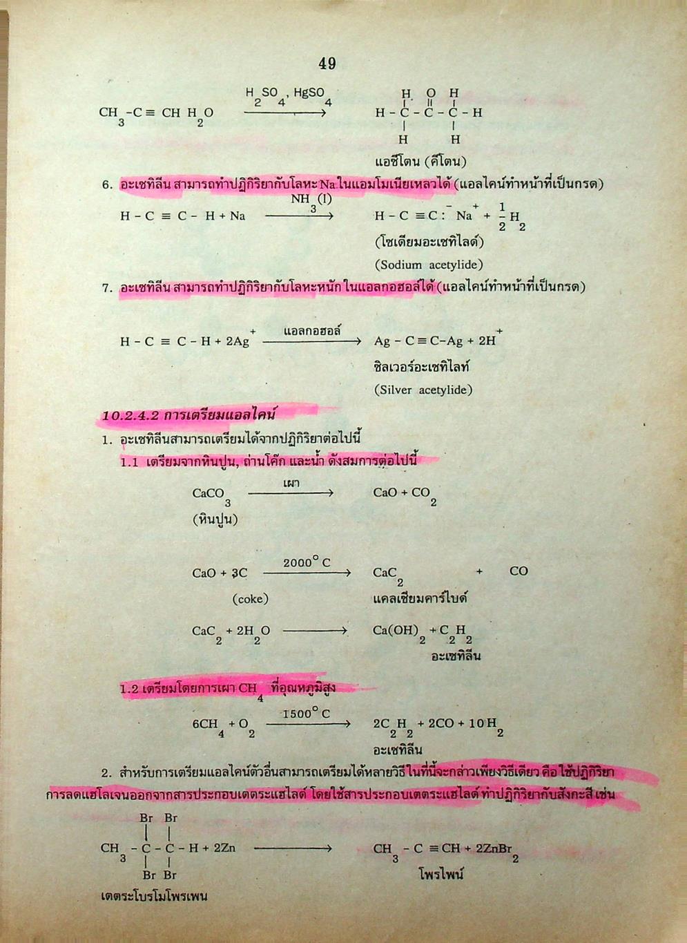 เคมี ม.5 เล่ม 4 ว 033