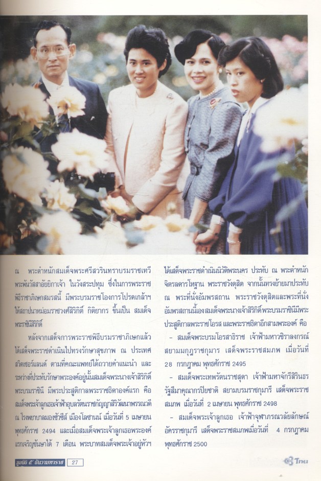 ๕ ธันวามหาราช โครงการพระราชดำริการจราจร