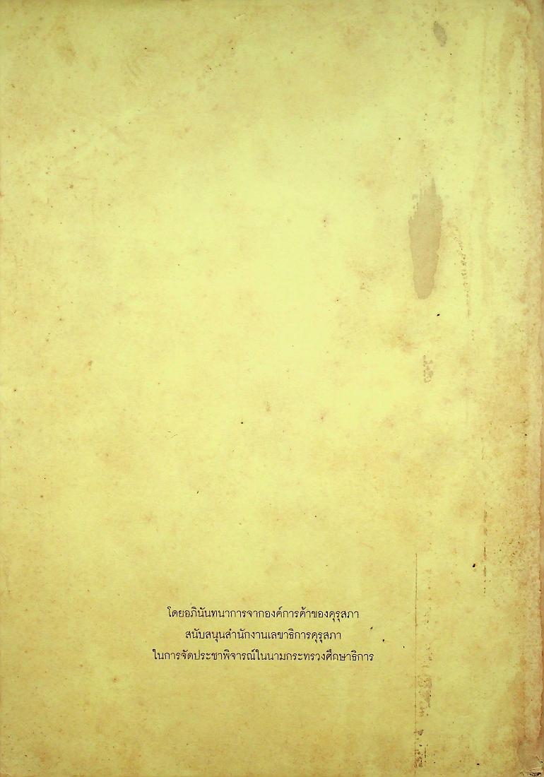 ข้อมูลที่ใช้เป็นแนวทางดำเนินงาน องค์กรวิชาชีพครู ผู้บริหารสถานศึกษา และผู้บริหารการศึกษา ตามพระราชบัญญัติการศึกษาแห่งชาติ