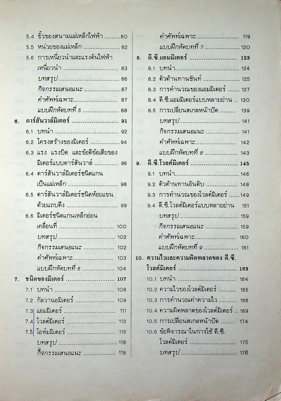 ทฤษฎีเครื่องมือวัดเบื้องต้น