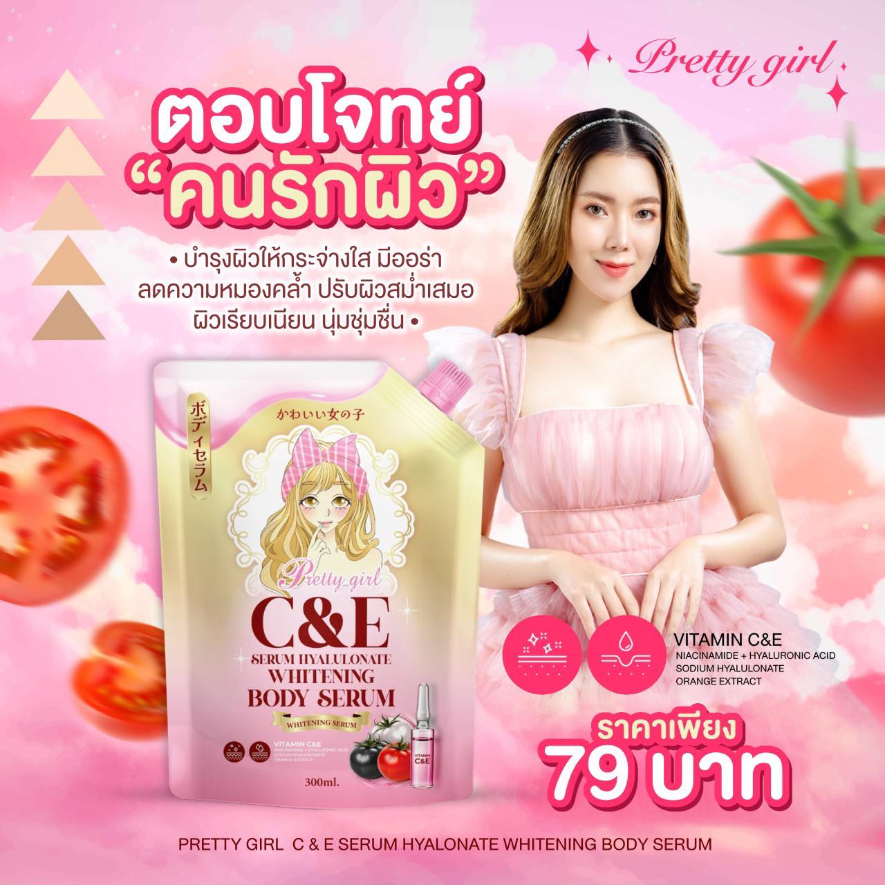 เซรั่มกลูต้าไฮยา พริตตี้เกิล์ล ไวท์เทนนิ่ง บอดี้ เซรั่ม 1 ถุง 300 มล. ของเเท้ พร้อมส่ง