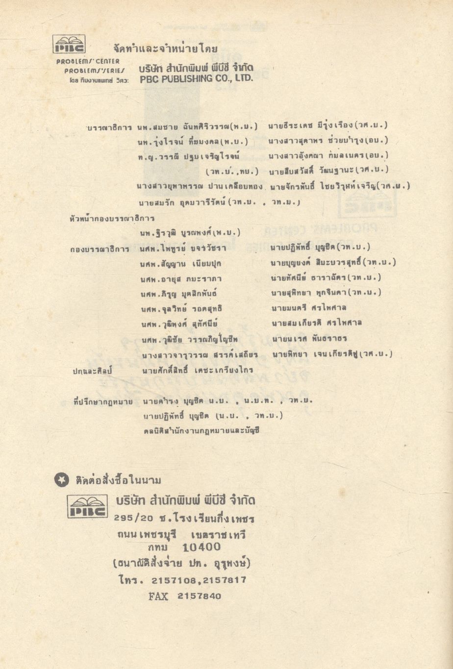 คู่มือ วิชาภาษาไทย ม.3