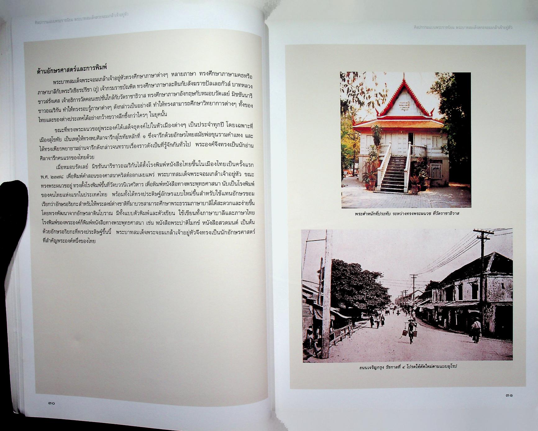 ศิลปกรรมแบบพระราชนิยม พระบาทสมเด็จพระจอมเกล้าเจ้าอยู่หัว