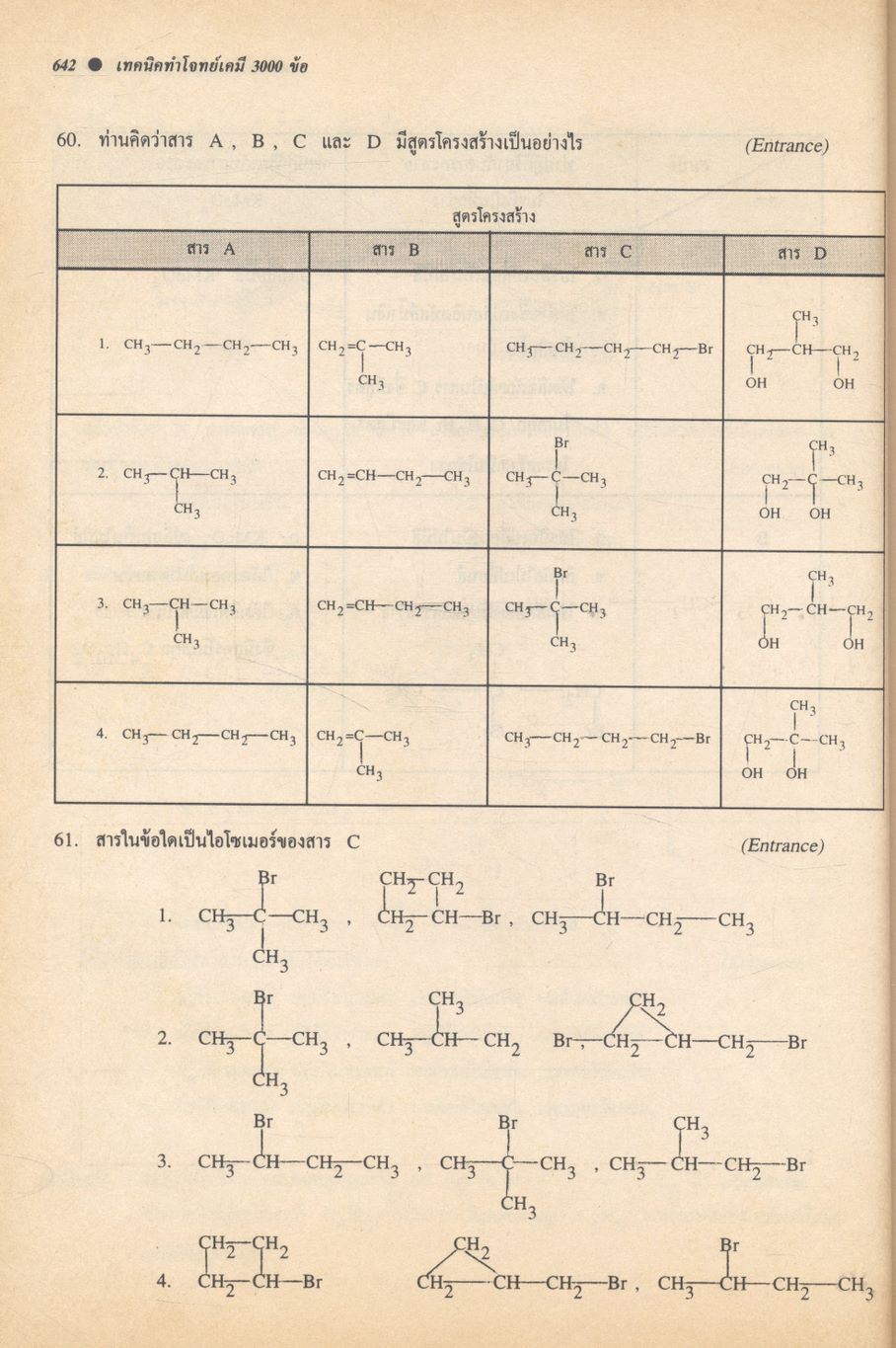 NEW CHEMISTRY TESTS FOR ENTRANCE.,M4-5-6 เล่ม 2 เทคนิคตะลุยโจทย์เคมีเอ็นทรานซ์และม.4-5-6 3,000 ข้อ ให้ทันและถูก
