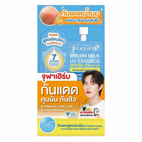 กันแดดนํ้านมเมลอน โฉมใหม่หน้าน้องพูห์ SENSITIVE SUNSCREEN สูตรอ่อนโยน จุฬาเฮิร์บ (1 กล่อง 6 ซอง)
