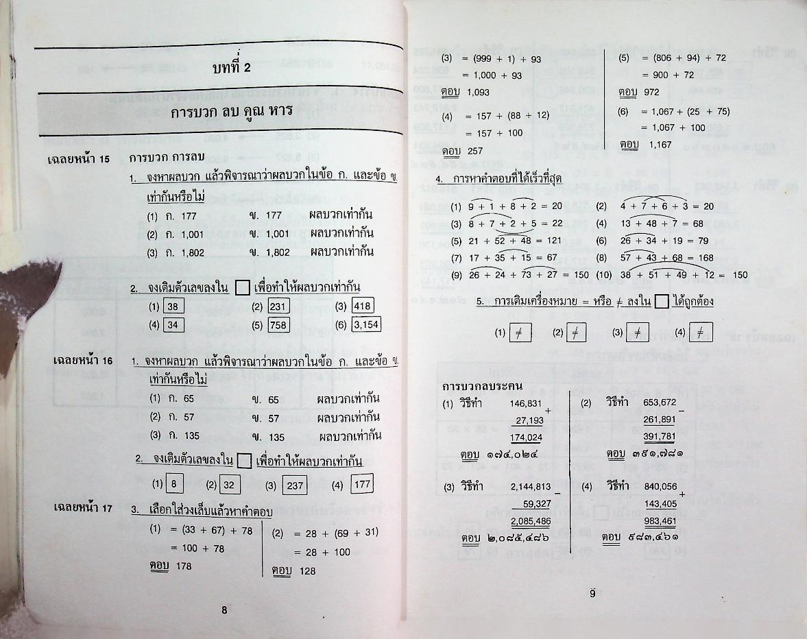 กุญแจคณิตศาสตร์ ชั้นประถมศึกษาปีที่ 5