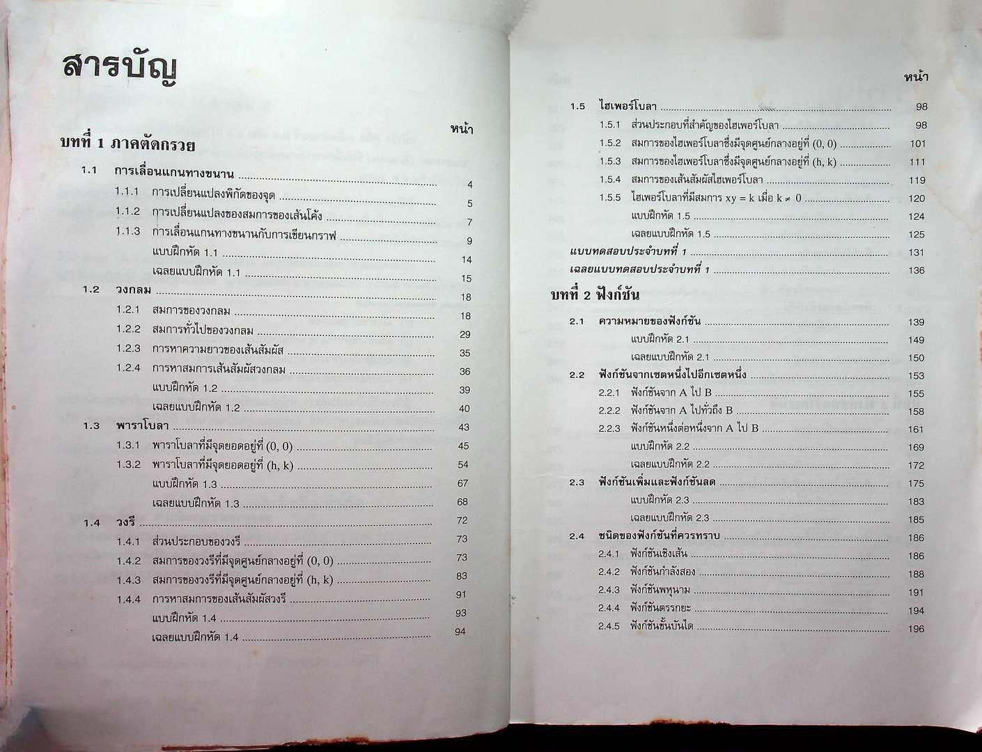 คู่มือ คณิตศาสตร์ ม.4 เล่ม 2 ค 012