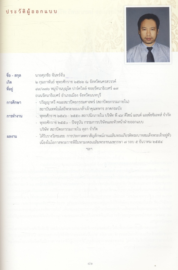 ตราสัญลักษณ์งานเฉลิมพระเกียรติพระบาทสมเด็จพระเจ้าอยู่หัว เนื่องในโอกาสพระราชพิธีมหามงคลเฉลิมพระชนมพรรษา ๗ รอบ ๕ ธันวาคม ๒๕๕๔